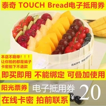 Techi Bread 78 Discount Special Price Touch Bread 20 Face Value Coupon Electronic Voucher Card Cake Milk Tea Coffee