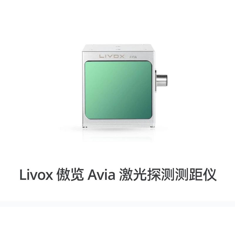 大疆 觅道傲览livox avia固态激光雷达测距仪智能驾驶三维雷达 - 图1
