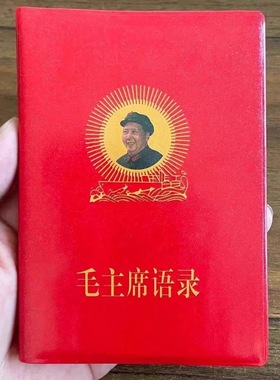 毛泽东语录66年正版小红本红宝书全集毛主席教员诗词红色语录经典