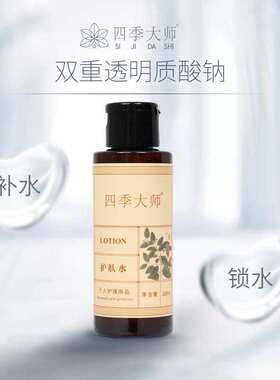 【买一送一】福客满星四季大师 护肤水原轻龄本草升级正品