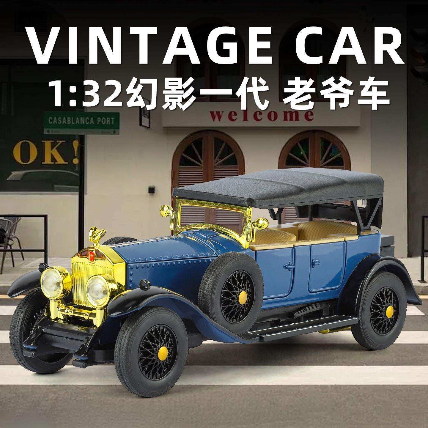 新款 仿真1:32幻影一代老爷车影楼复古汽车模型收藏礼物外销,淘宝优惠券,粉丝福利购,淘宝优惠卷