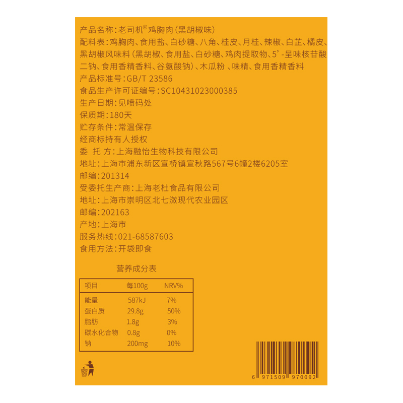 老司机食品旗舰店鸡胸肉健身即食低脂代餐饱腹卡热黑胡椒味4*100g高蛋白低碳水食品1