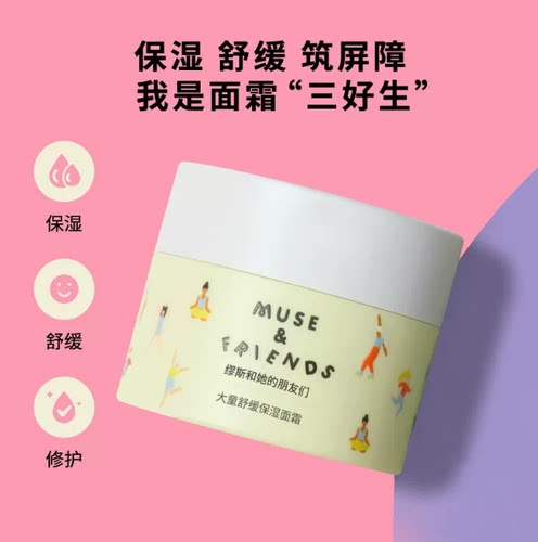 musefriends儿童舒缓保湿面霜大童滋润四季补水春秋冬面霜润肤乳 - 图0