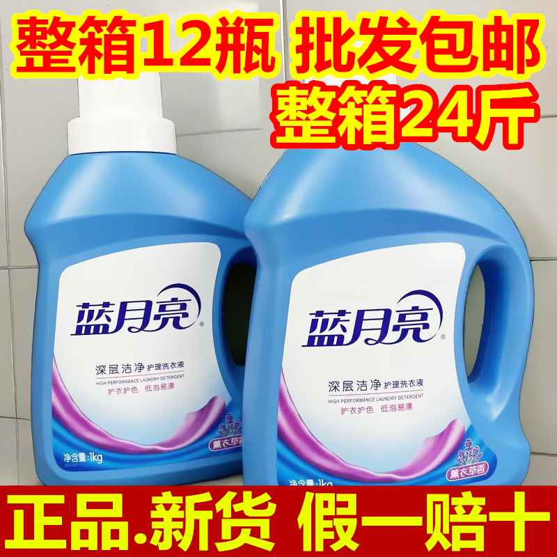 正品蓝月亮洗衣液深层洁净1kg薰衣草香家用瓶装洗衣液整箱12瓶-图1