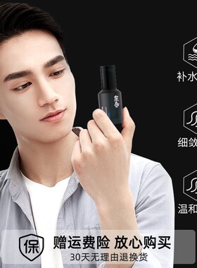 泉帝美白净痘单瓶男士精华液