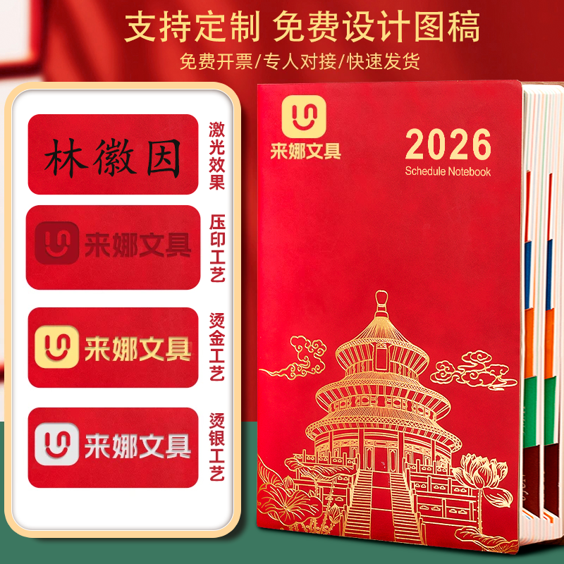 2026年日程本商务办公记事本大容量一天一页高效率打卡笔记本中国风国潮加厚实用笔记本子高颜值时间管理本子,淘宝优惠券,粉丝福利购,淘宝优惠卷