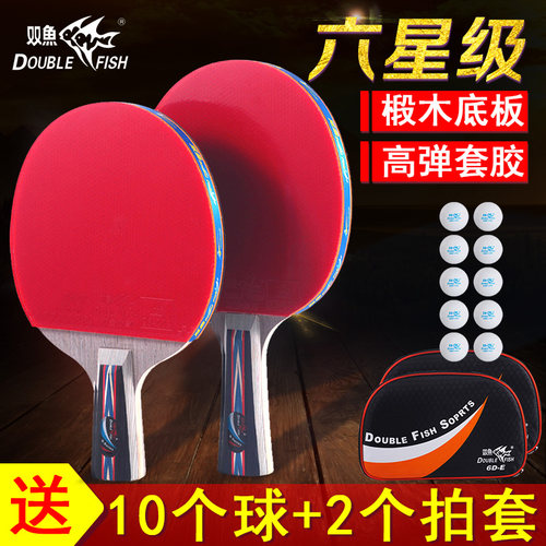 双鱼乒乓球拍横拍直拍六星级2只装兵乓球拍初学双拍小学生专业级 - 图0