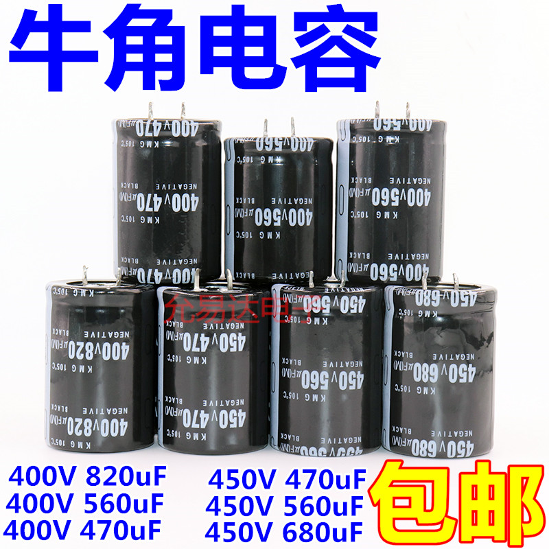 全新450V680UF 电容 电焊机 400V470UF 电容器 560UF 450V 包邮 - 图0