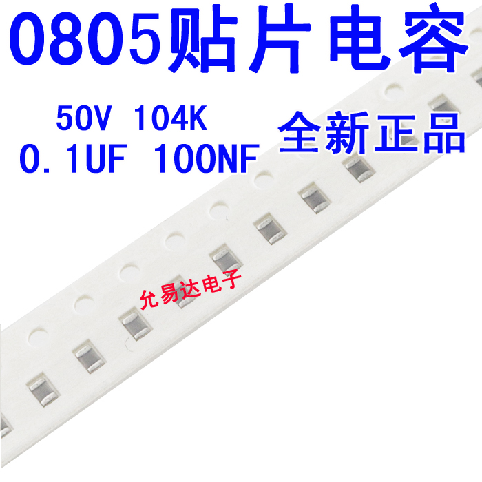 0805贴片电容104K 50V 100nf 0.1UF 10%全新正品【100只包邮】-图0