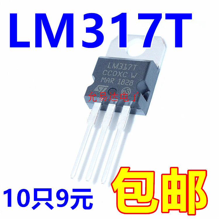进口全新原装LM317T TO-220 CHN产地现货【10只13元包邮】_虎窝淘