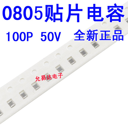 0805贴片电容100PF  50V  ±5% NPO全新正品【100只】 - 图0