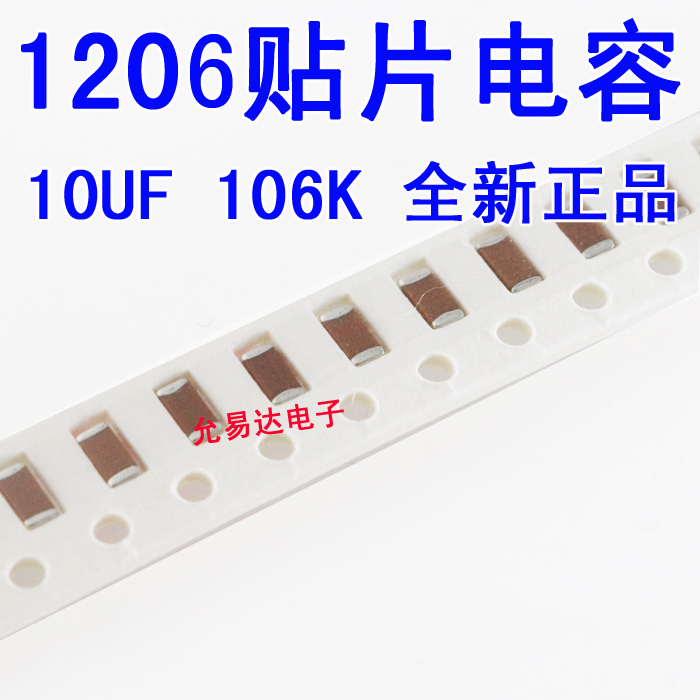 1206贴片电容106K 10UF±10% 25V全新【100只3元包邮】-图0