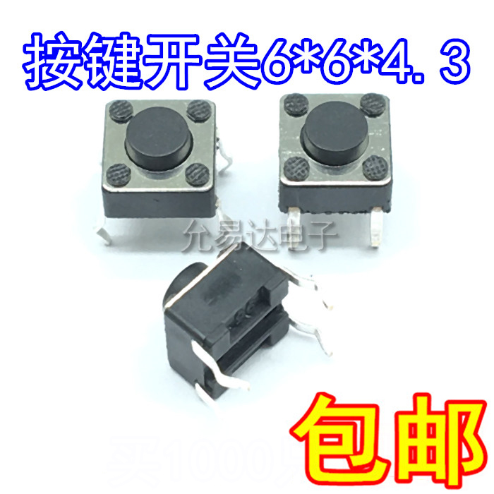 直插6*6*4.3MM 轻触开关 按键/按钮开关 19元/K【100只3元包邮】 - 图0