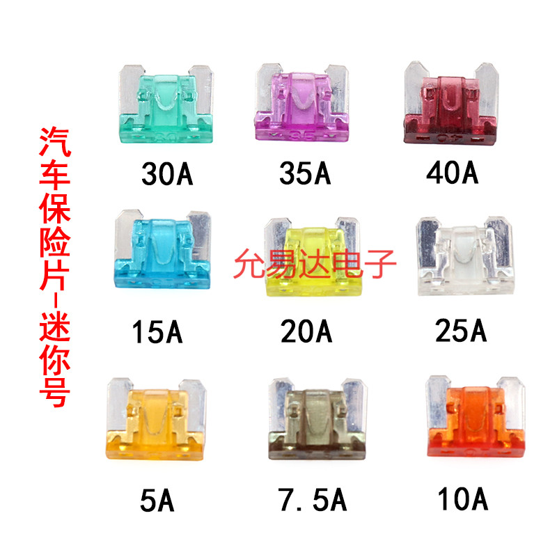 汽车保险丝插片 车用中小号迷你5A 7.5A 10A 15A 20A 30A 35A 40A - 图1