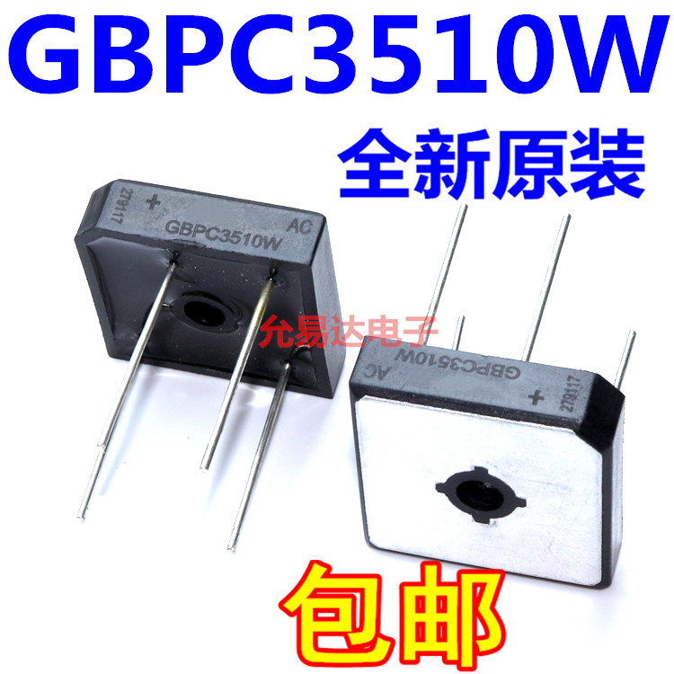 全新原装 GBPC3510W 电流35A1000V整流桥【5只10元包邮】 - 图0