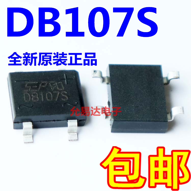 贴片DB107S 整流桥/桥堆1A/1000V 全新正品【50只5元包邮】 - 图0