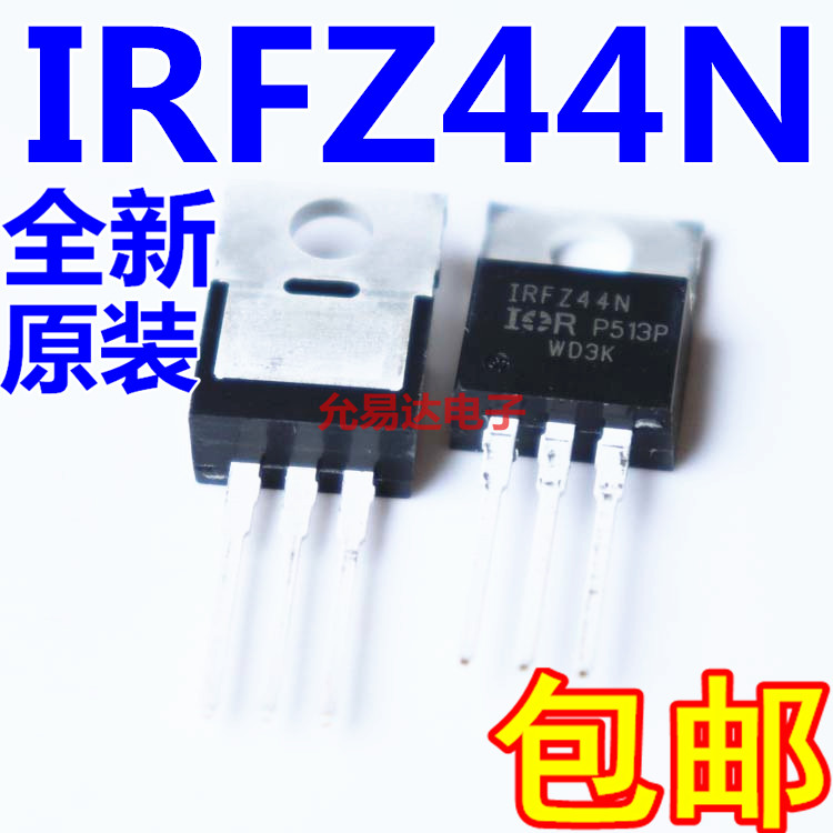 进口全新原装 IRFZ44N IRFZ44NPBF TO-220  【5只8元包邮】 - 图0