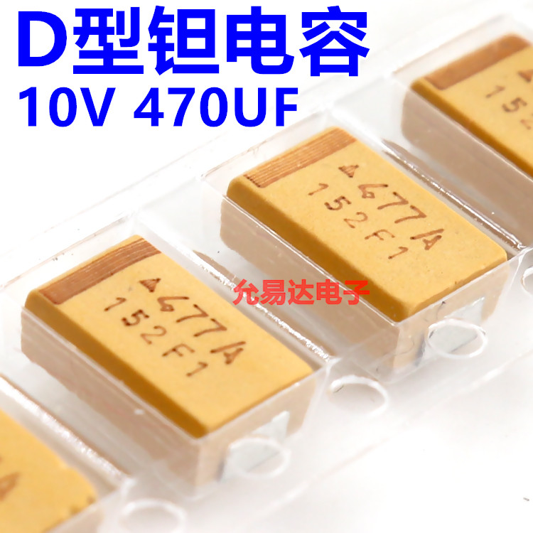 贴片钽电容7343  D型 10V 470UF 印字477A原装现货【10只9元】 - 图0