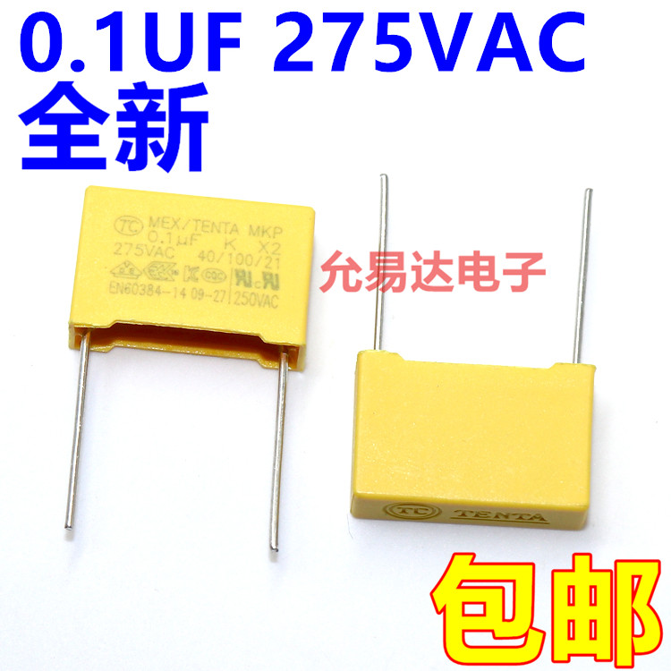 安规电容104K 275V  0.1UF脚矩=15MM【10只2元包邮】60元/K - 图0