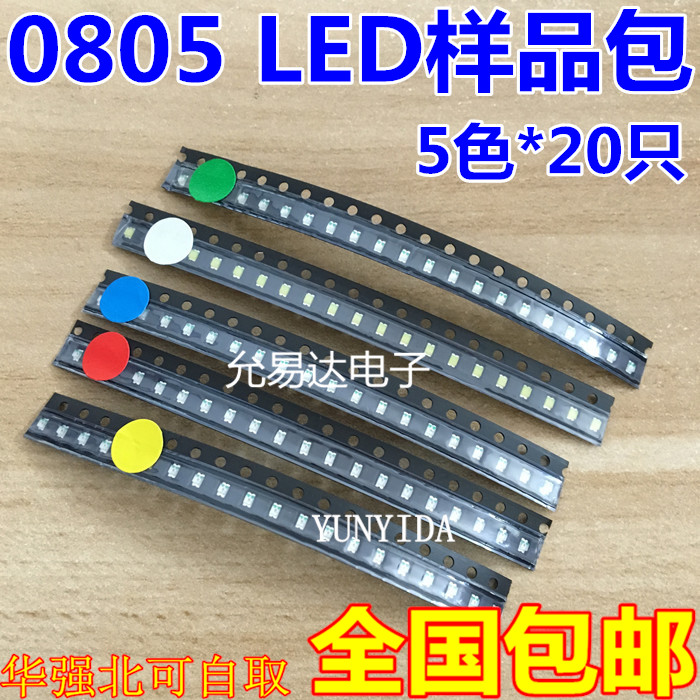 1206 贴片LED 贴片发光管 样品包 红黄蓝绿白5色各20只 0805 0603,淘宝优惠券,粉丝福利购,淘宝优惠卷