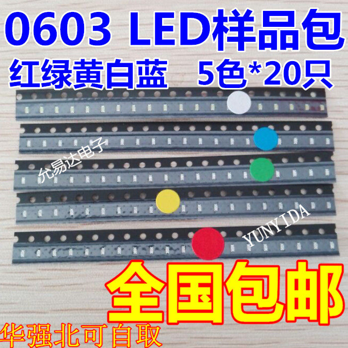 1206 贴片LED 贴片发光管 样品包 红黄蓝绿白5色各20只 0805 0603,淘宝优惠券,粉丝福利购,淘宝优惠卷