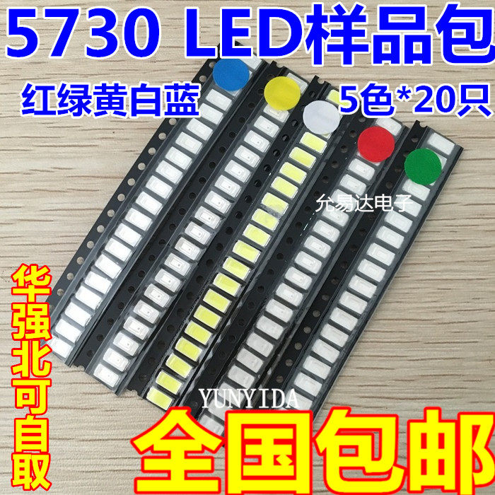 1206 贴片LED 贴片发光管 样品包 红黄蓝绿白5色各20只 0805 0603,淘宝优惠券,粉丝福利购,淘宝优惠卷