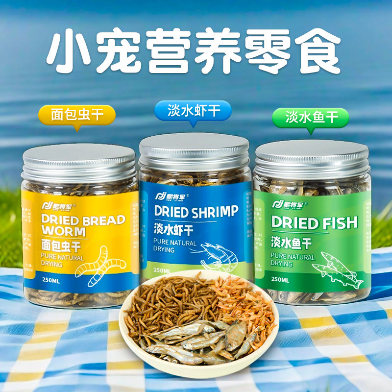 龟粮乌龟饲料面包虫黄粉虫干虾干小鱼干巴西龟草龟鳄龟粮冻干零食,淘宝优惠券,粉丝福利购,淘宝优惠卷
