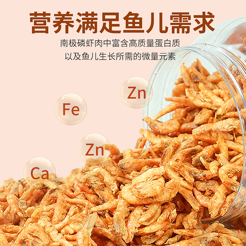 南极磷虾干冻干虾干鱼龟饲料水龟粮饲料血鹦鹉鱼饲料龙鱼热带鱼食 - 图2