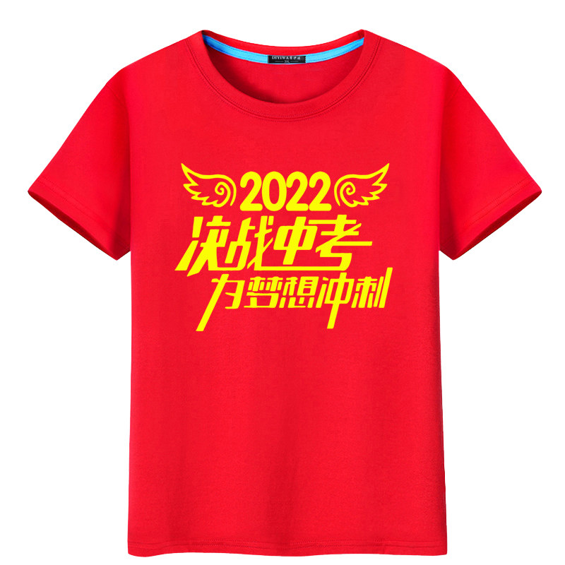 2022虎年中考高考红色本命年t恤 vpwT恤