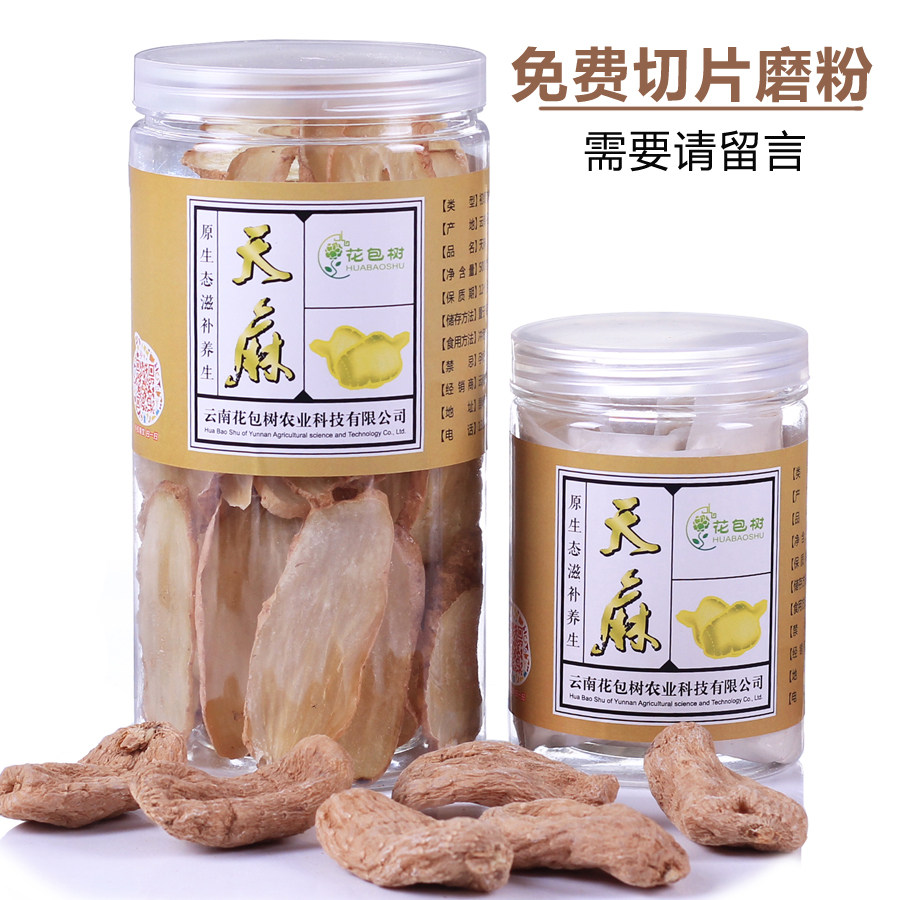 云南昭通500g可代切天麻片磨天麻 花包树天麻