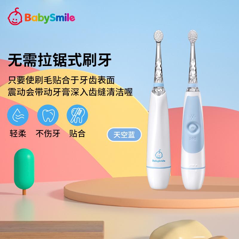 BabySmile婴幼儿童电动牙刷0岁软刷头宝宝防蛀3-6岁牙刷头204组合