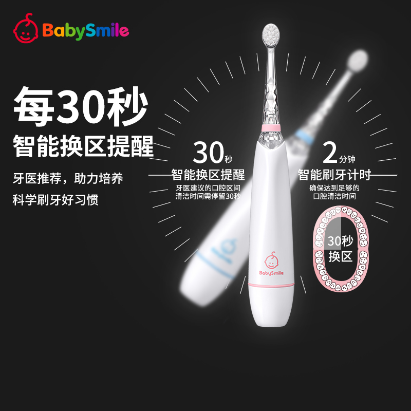 BabySmile婴幼儿童电动牙刷0岁软刷头宝宝防蛀3-6岁牙刷头204组合
