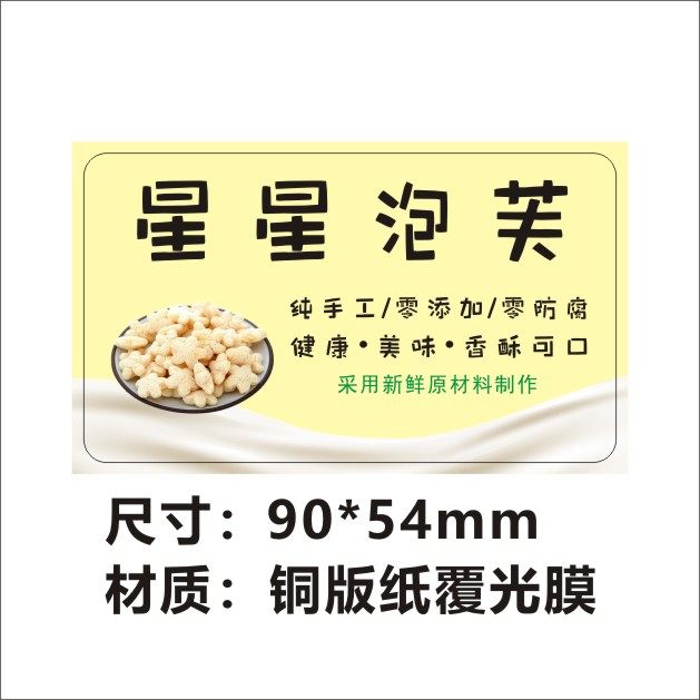 蓝莓星星小米酥谷物泡芙水果棒棒软糖太妃糖包装不干胶商标签贴纸,淘宝优惠券,粉丝福利购,淘宝优惠卷
