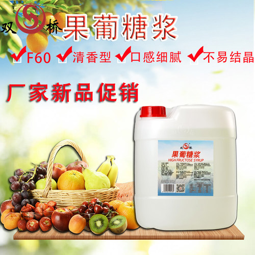 双桥F60果糖25kg奶茶店专用果葡糖浆 贡茶皇茶原味甜味糖浆商用装 - 图0