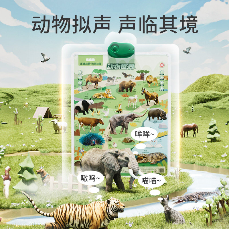 乐乐鱼有声逻辑挂图早教发声学说话动物世界数学启蒙点读墙贴玩具