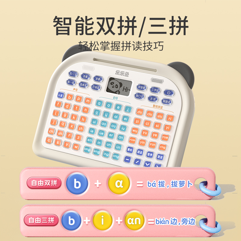 乐乐鱼拼音学习机神器幼小衔接拼读训练儿童早教机识字汉语点读机