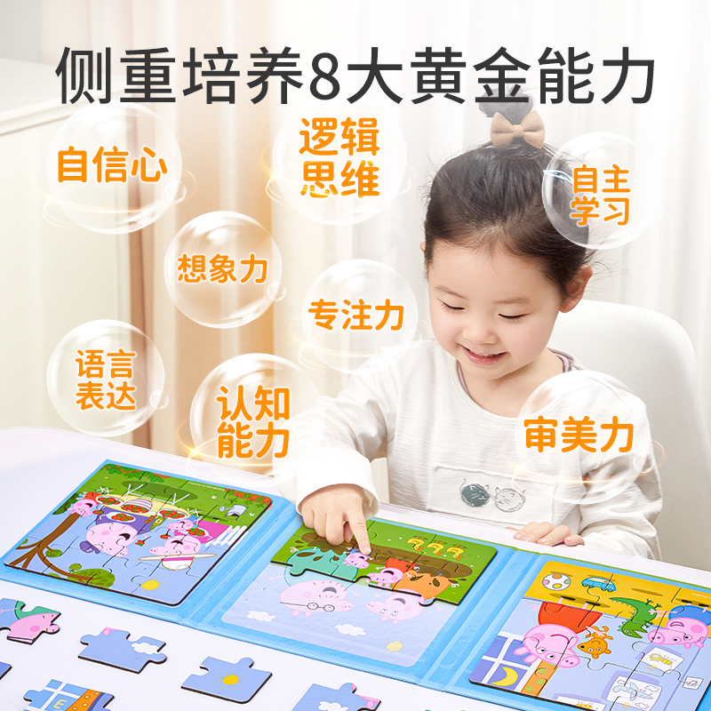 小猪佩奇磁力拼图3到6岁益智儿童2宝宝幼早教进阶磁性平图板玩具