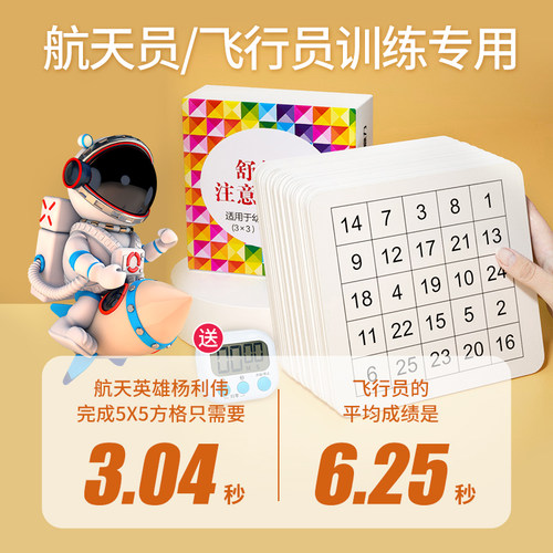 舒尔特方格专注力训练注意力训练卡教具孩子耐心神器小学生玩具 - 图3