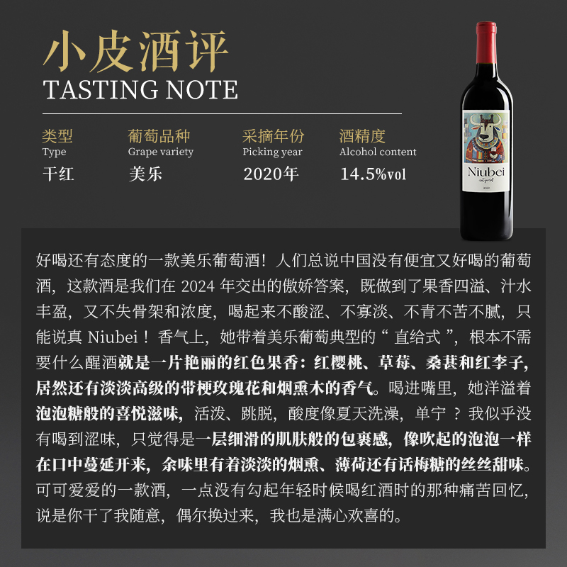 【买2瓶送1瓶送同款】niubei美乐干红葡萄酒750ml 2020年 - 图0