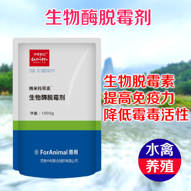 禽用脱霉剂脱霉素霉菌净脱霉净鸡饲料添加剂鸭鹅用禽用养殖包邮