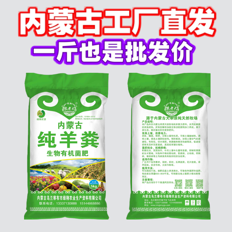 内蒙纯羊粪发酵肥料绿植养花果树蔬菜花生盆栽多肉通用型肥料包邮-图1