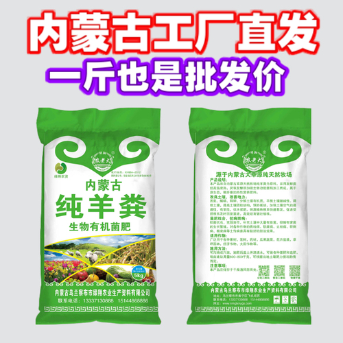 内蒙纯羊粪发酵肥料绿植养花果树蔬菜花生盆栽多肉通用型肥料包邮