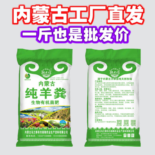 内蒙纯羊粪发酵肥料绿植养花果树蔬菜花生盆栽多肉通用型肥料包邮-图1