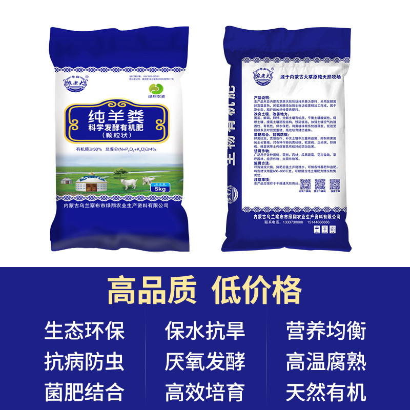 内蒙纯羊粪发酵肥料绿植养花果树蔬菜花生盆栽多肉通用型肥料包邮