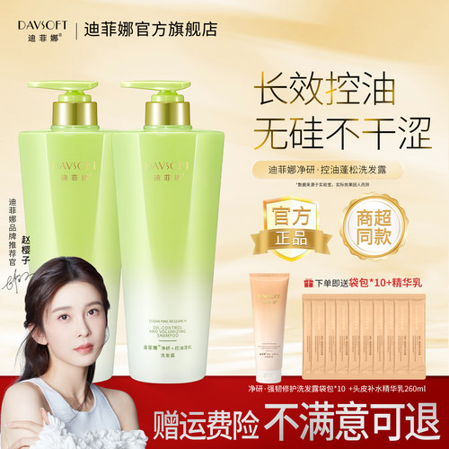 迪菲娜控油蓬松洗发水净研去屑止痒无硅油洗发露男女强韧修护发膜 - 图0