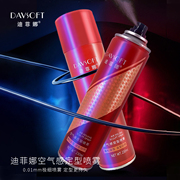 清仓价迪菲娜定型喷雾发胶自然蓬松不伤头皮