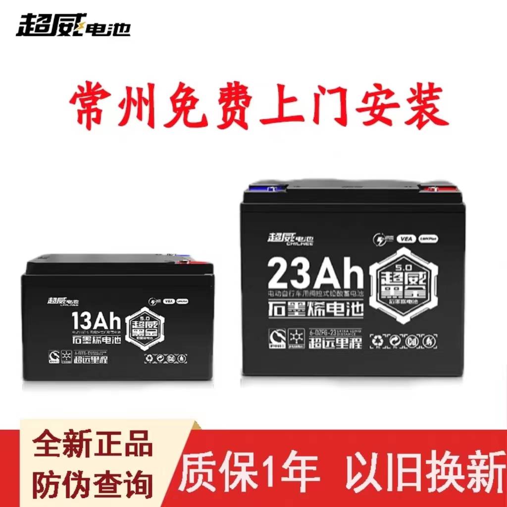 新品常州电动车电瓶超威黑金石墨烯电池48v13A22a60v22a72v22a32a - 图0