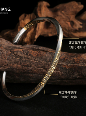 原创设计中国风莫比乌斯环手镯