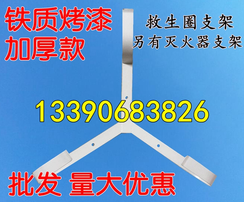 船用加厚不锈钢救生圈支架挂架铁质喷塑2.5KG4.3KG救生圈固定支架 - 图1