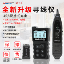 Shrewd Mouse NF-8209 Wire Finder Wire Finder multifunctional network wire detector Network Finder Test Cha Line Suit